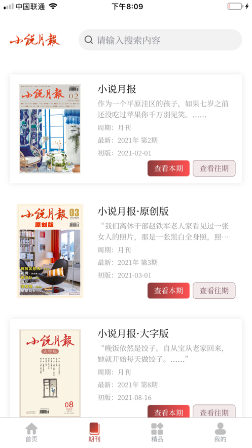 小说月报破解版