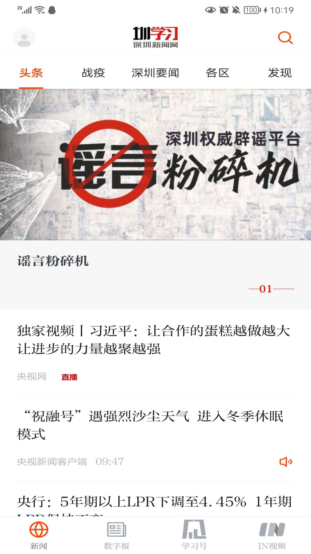 圳学习免费版
