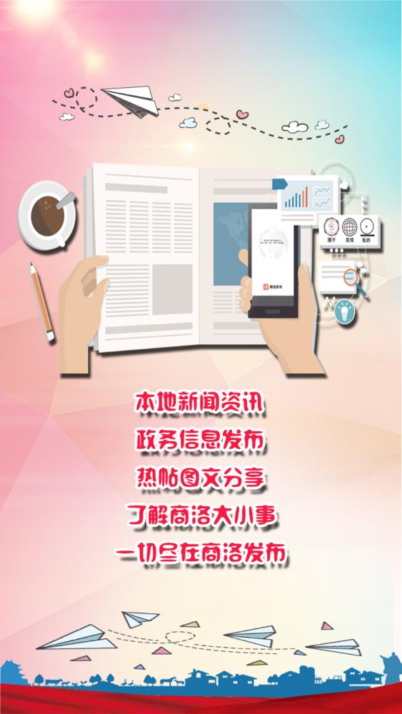 商洛发布免费版