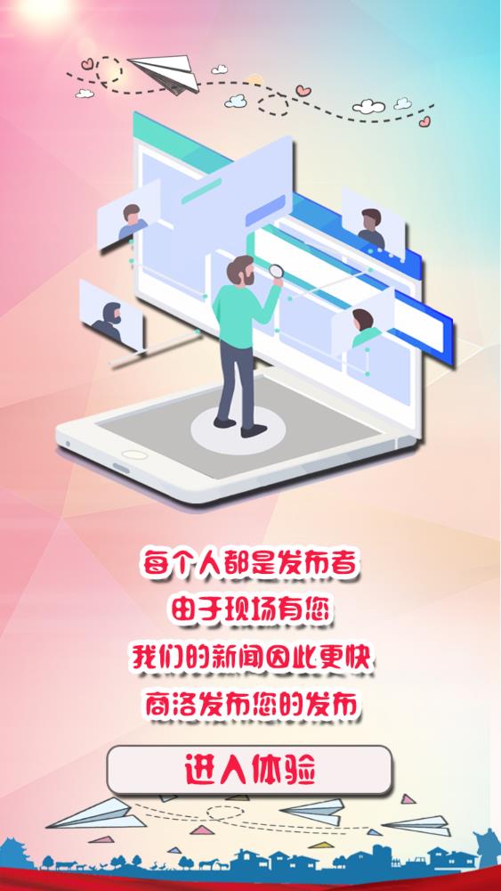商洛发布免费版