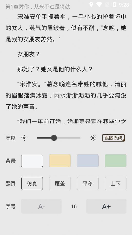 花生小说去广告版