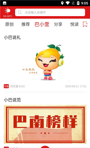 看巴南官方版