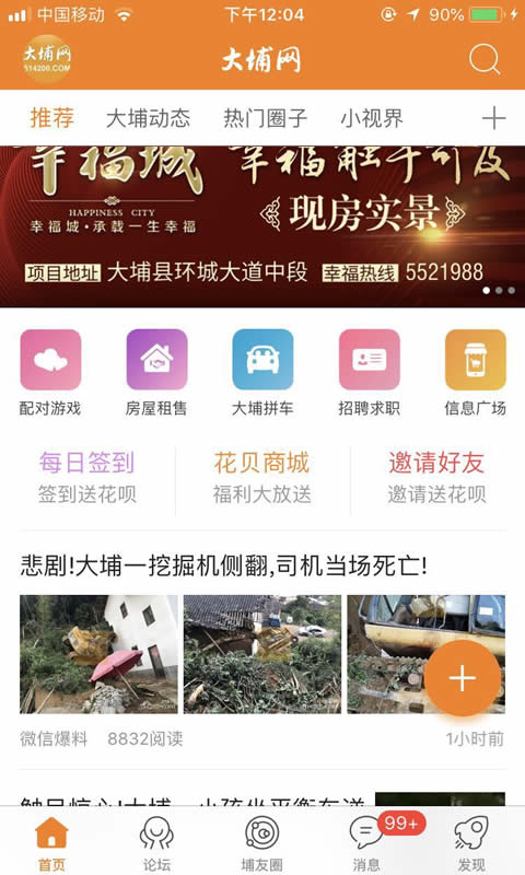 大埔网官方版