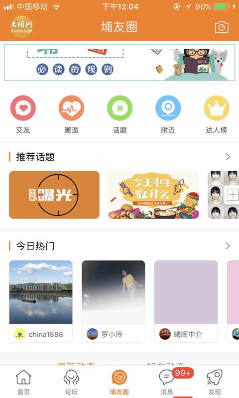大埔网官方版