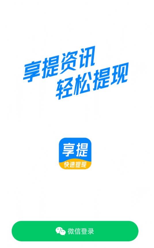 享提资讯免费版