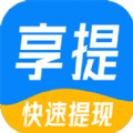 享提资讯免费版