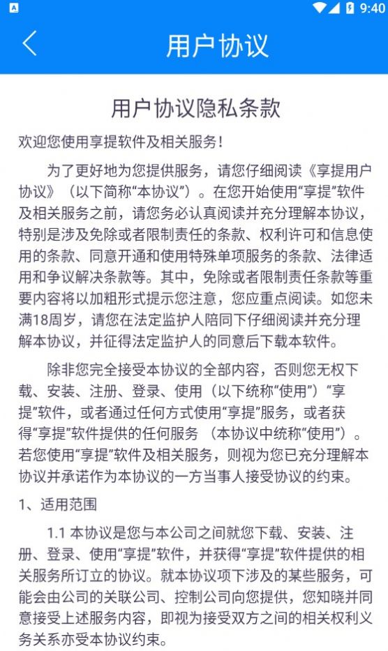 享提资讯免费版