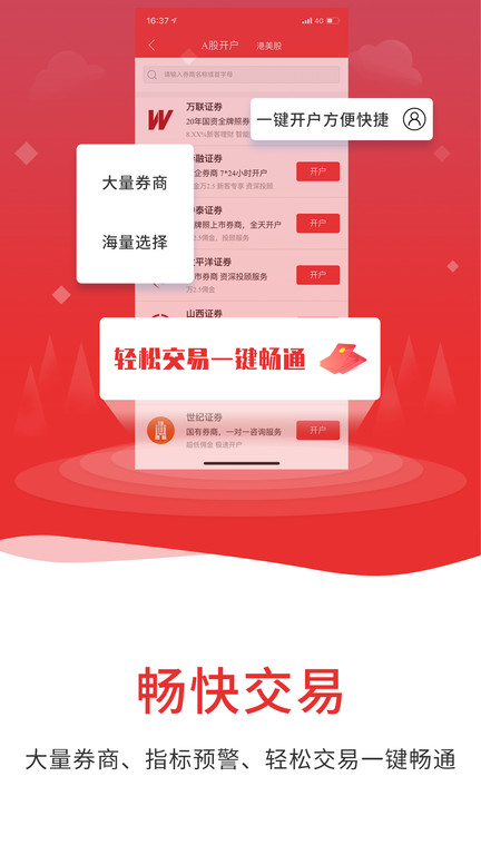 通达信破解版