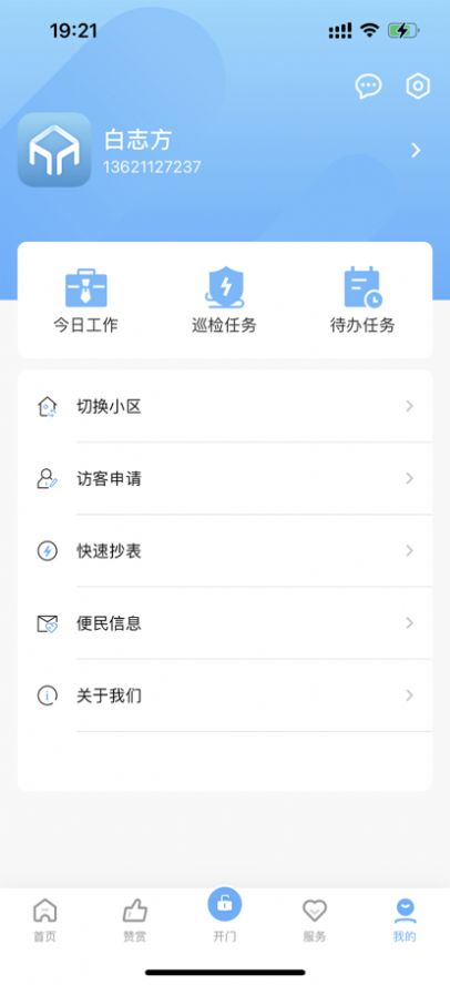 茂众生活管家免费版