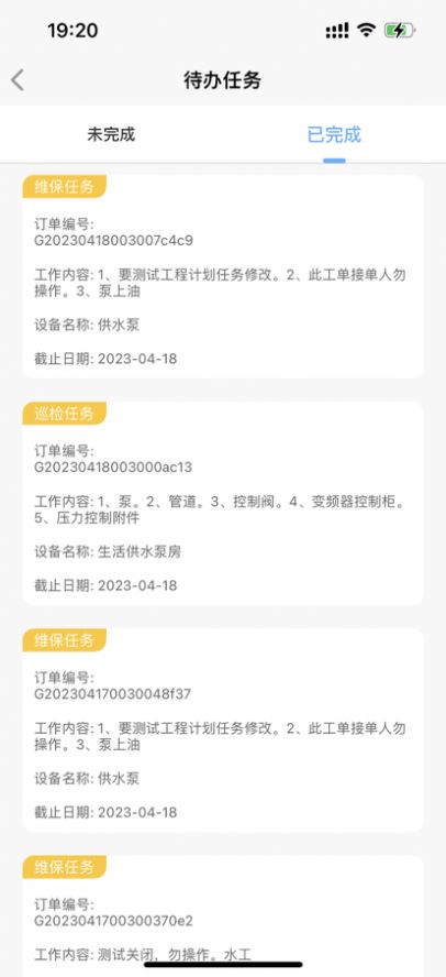茂众生活管家免费版