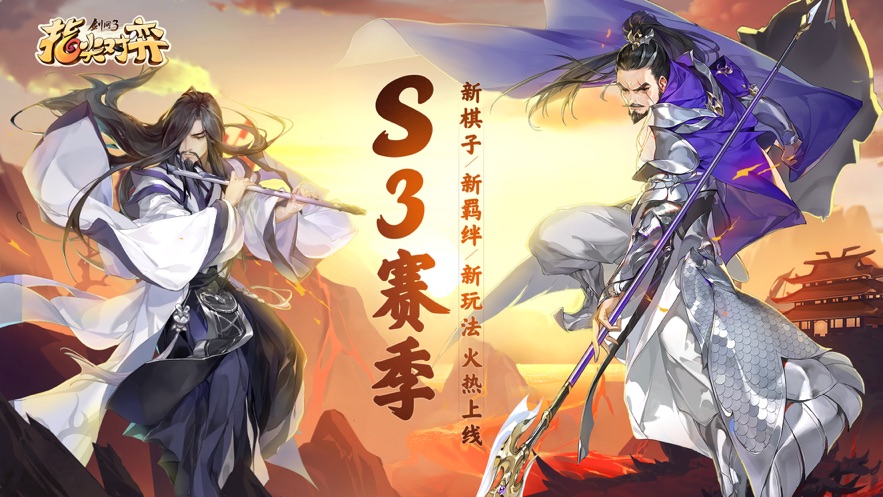 剑网3指尖对弈免费版