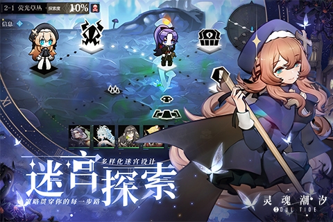 灵魂潮汐九游版