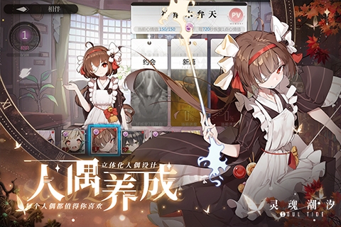 灵魂潮汐九游版
