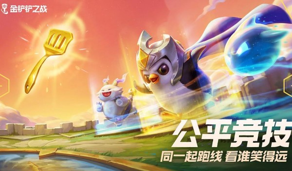 金铲铲之战官方版
