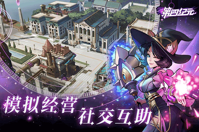 第四纪元破解版