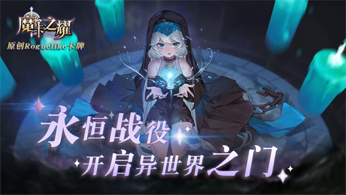 魔卡之耀免费版