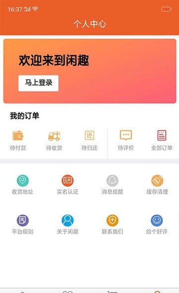 闲趣商城免费版