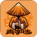 青字选破解版