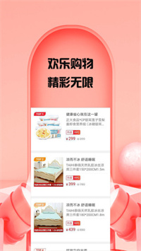 快乐购物免费版