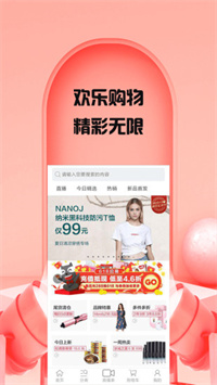 快乐购物免费版
