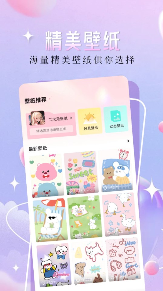 精灵主题壁纸大全免费版