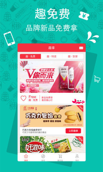 趣拿官方版