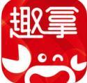 趣拿官方版