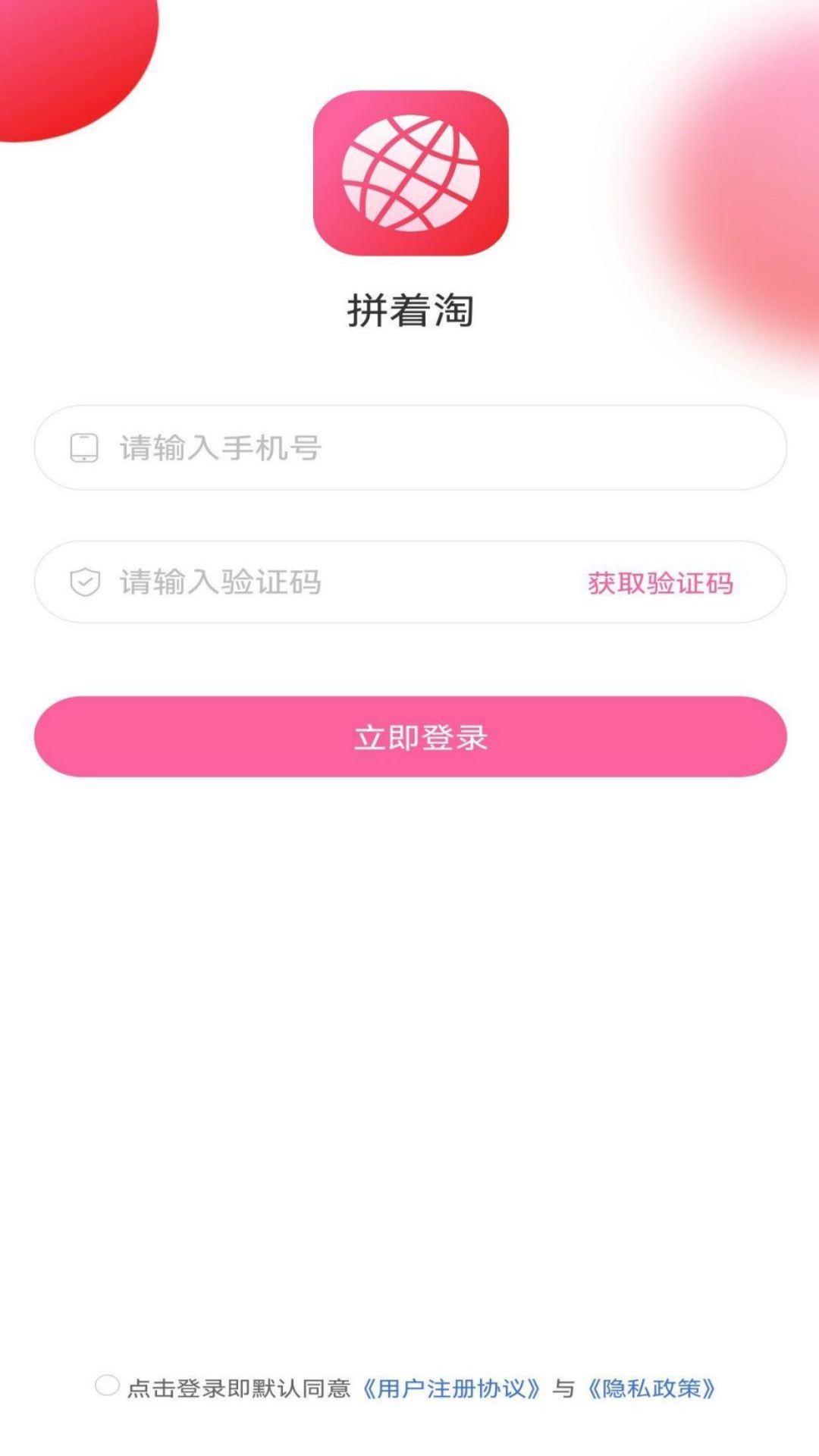 拼着淘免费版