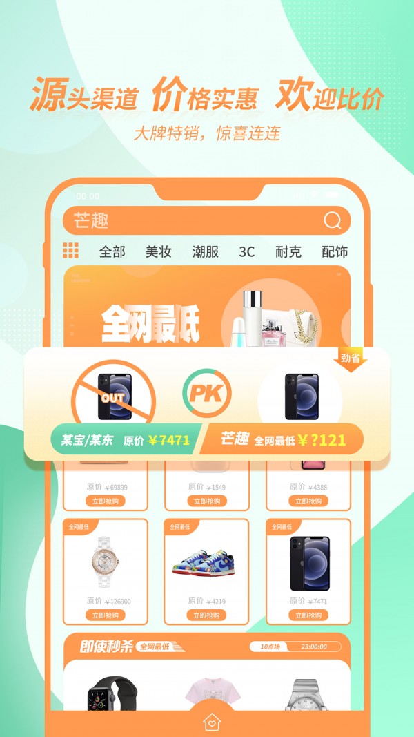 芒趣去广告版