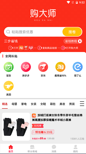 购大师精简版