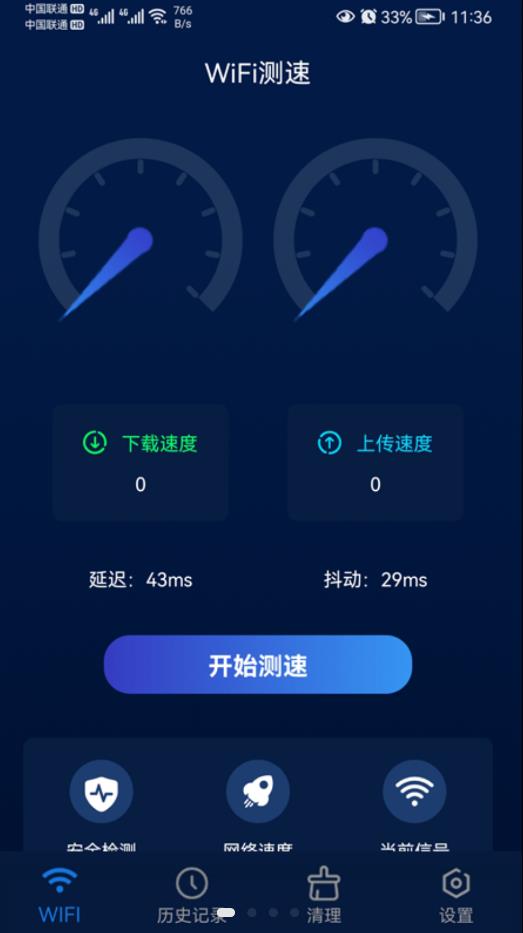智能无线WiFi助手官方版