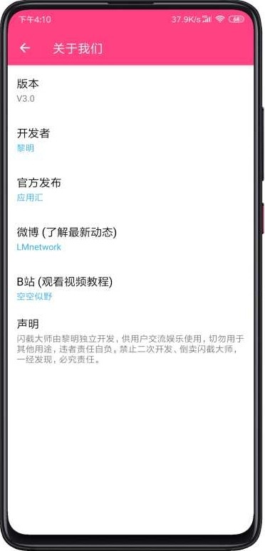 闪截大师破解版