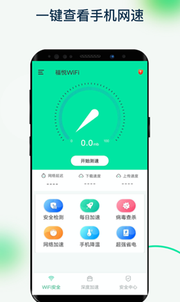 福悦WiFi精简版