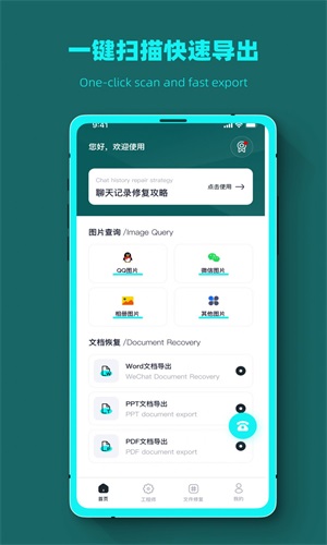 数据恢复全能管家去广告版