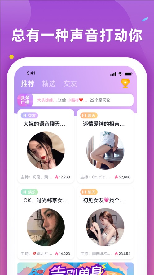 伴声语音官方版