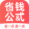 省钱公式官方版