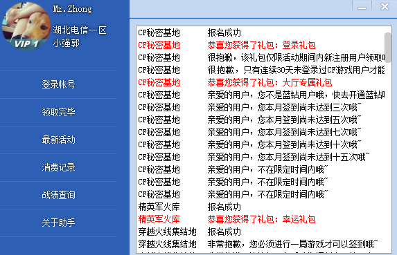 cf活动助手福利版