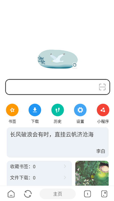 嗅觉浏览器精简版