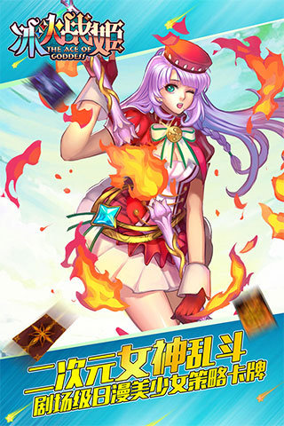 冰火战姬精简版
