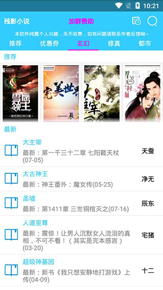 残影小说免费版