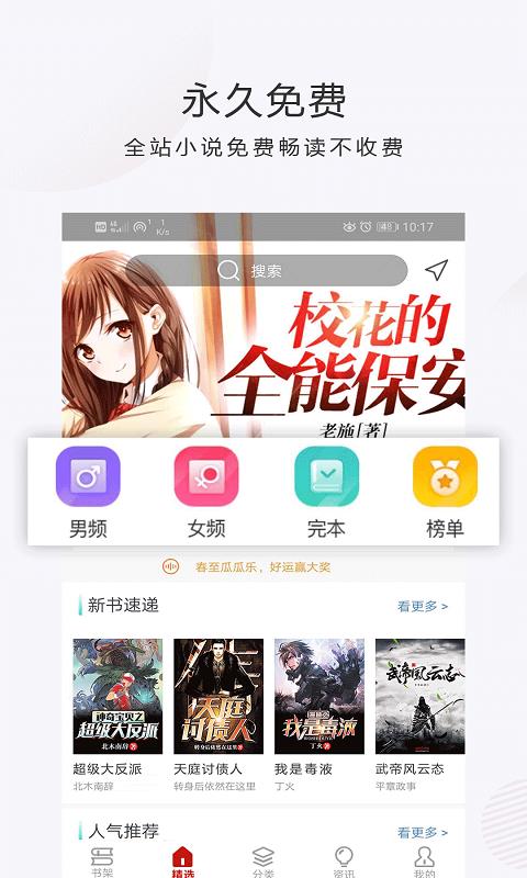 秒读免费小说精简版