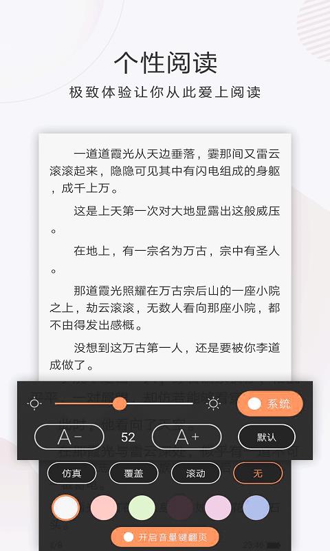 秒读免费小说精简版