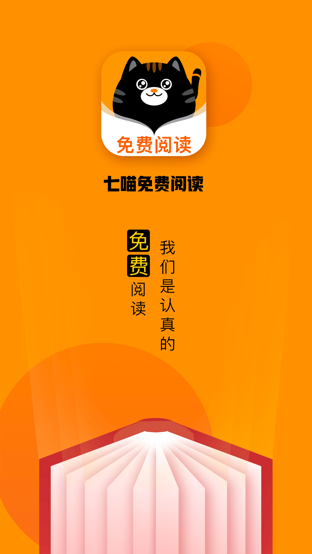 七喵小说官方版
