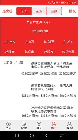 千城快讯破解版