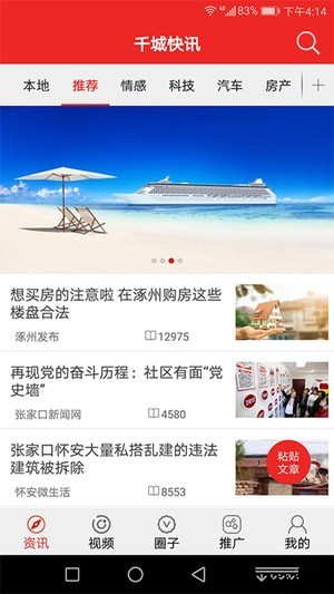 千城快讯破解版