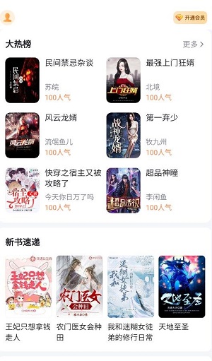 全网小说大全精简版