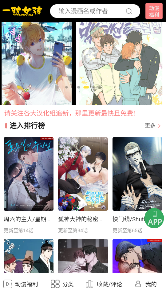 一耽漫画app正版