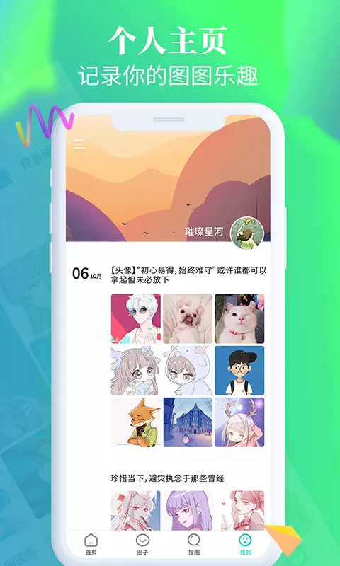 手机主题桌面壁纸破解版