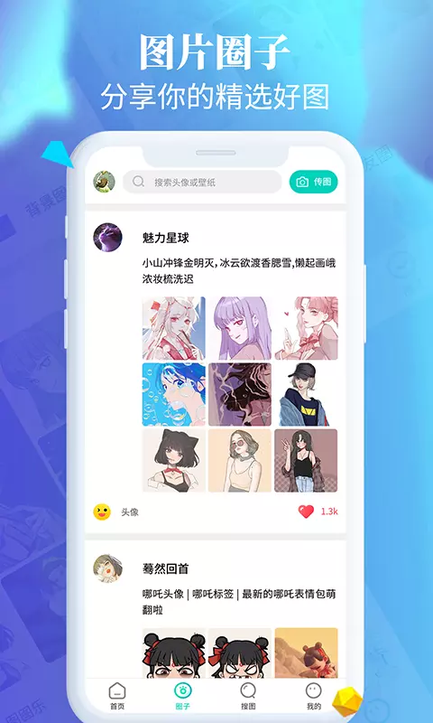 手机主题桌面壁纸破解版