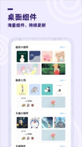 美化小组件精简版